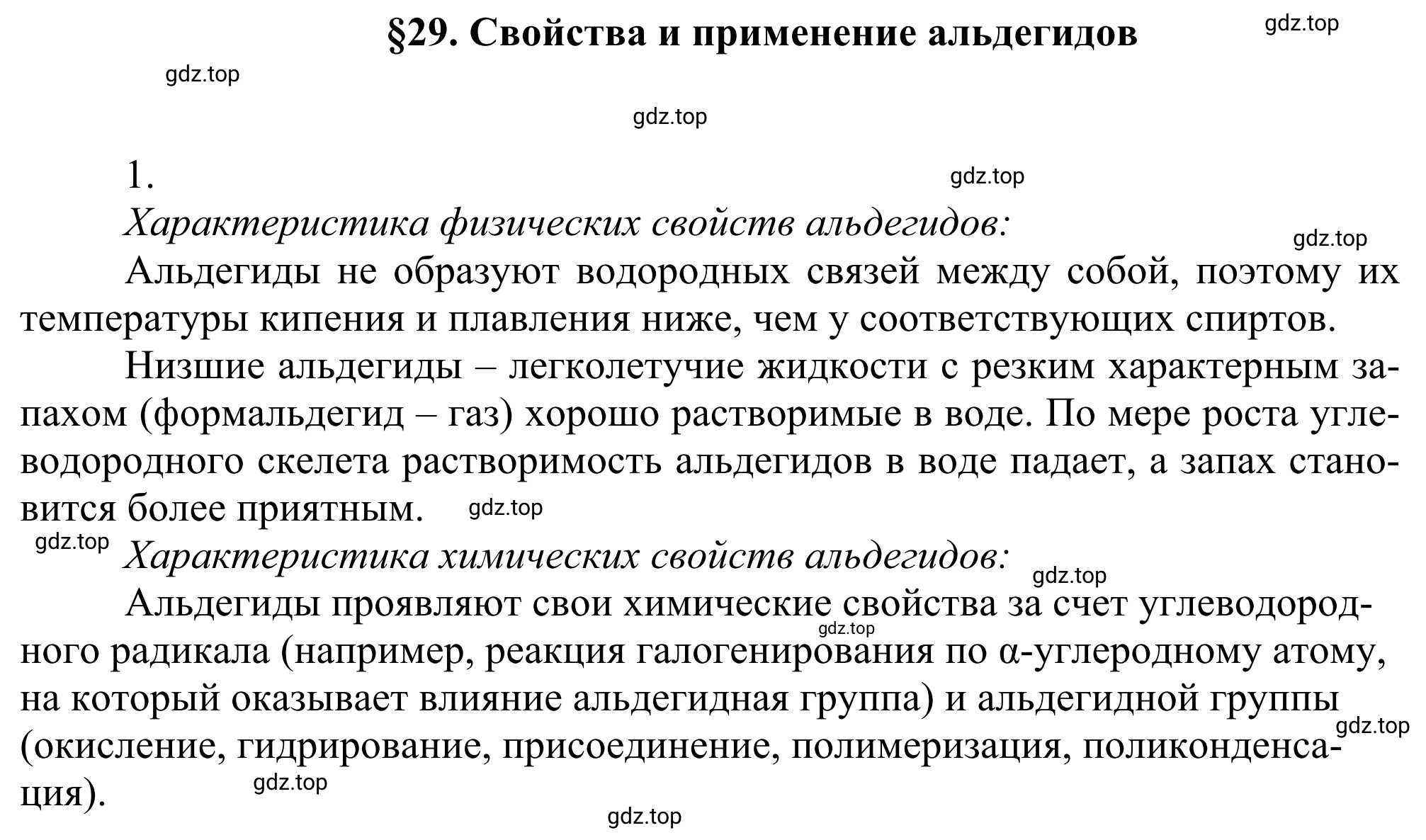 Решение номер 1 (страница 241) гдз по химии 10 класс Габриелян, Остроумов, учебник
