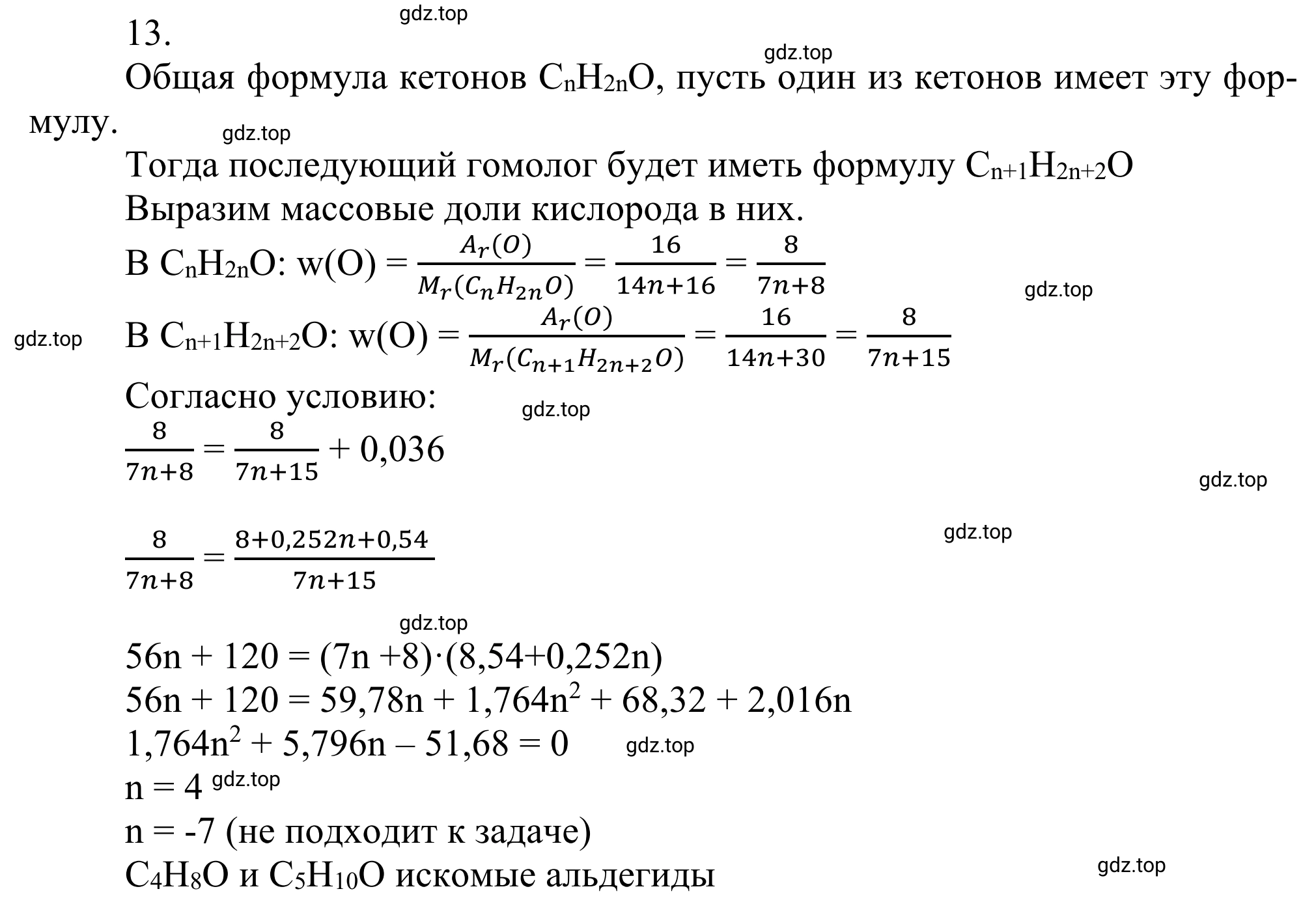 Решение номер 13 (страница 248) гдз по химии 10 класс Габриелян, Остроумов, учебник