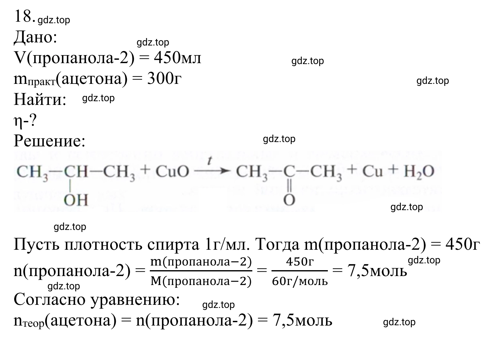 Решение номер 18 (страница 249) гдз по химии 10 класс Габриелян, Остроумов, учебник