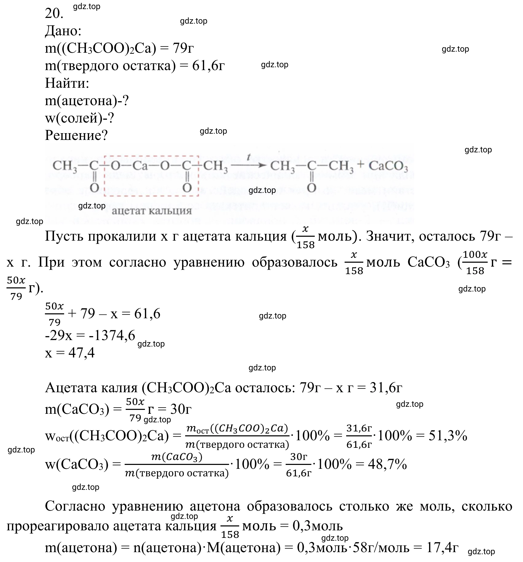 Решение номер 20 (страница 249) гдз по химии 10 класс Габриелян, Остроумов, учебник