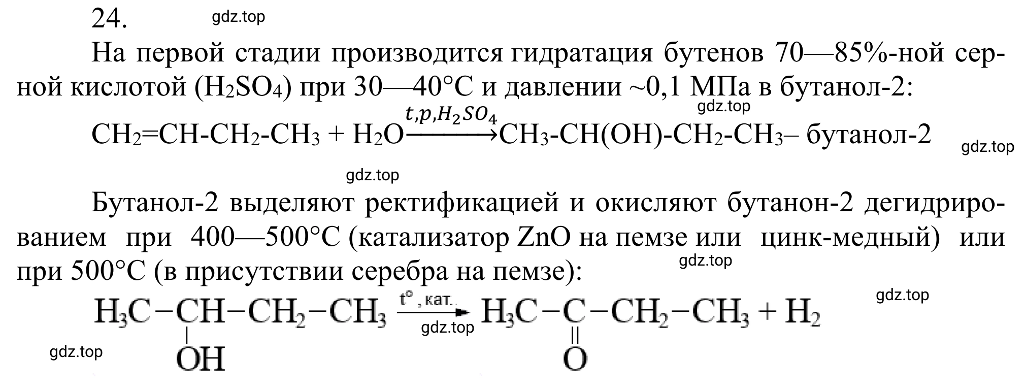 Решение номер 24 (страница 249) гдз по химии 10 класс Габриелян, Остроумов, учебник