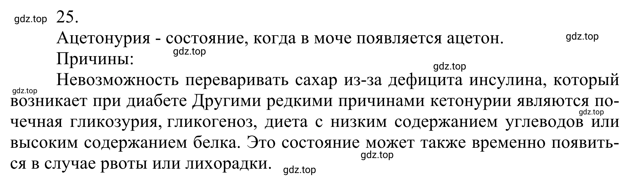 Решение номер 25 (страница 249) гдз по химии 10 класс Габриелян, Остроумов, учебник
