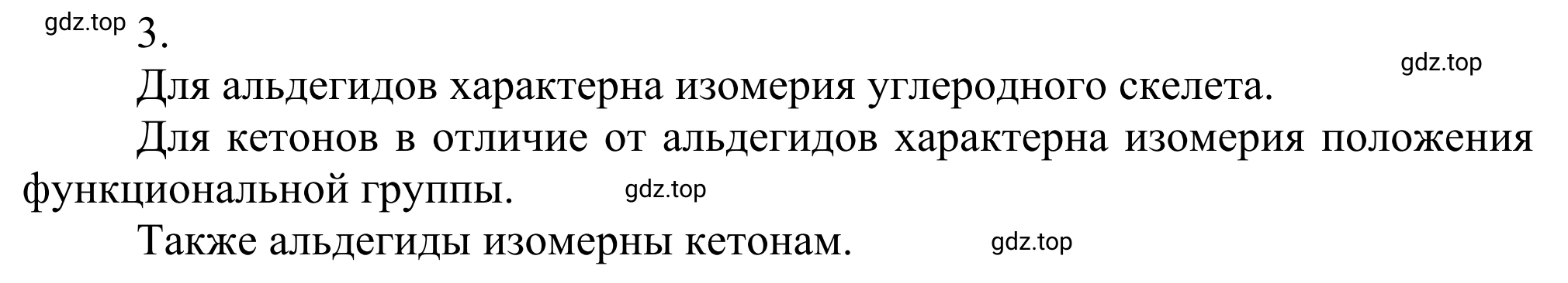 Решение номер 3 (страница 247) гдз по химии 10 класс Габриелян, Остроумов, учебник