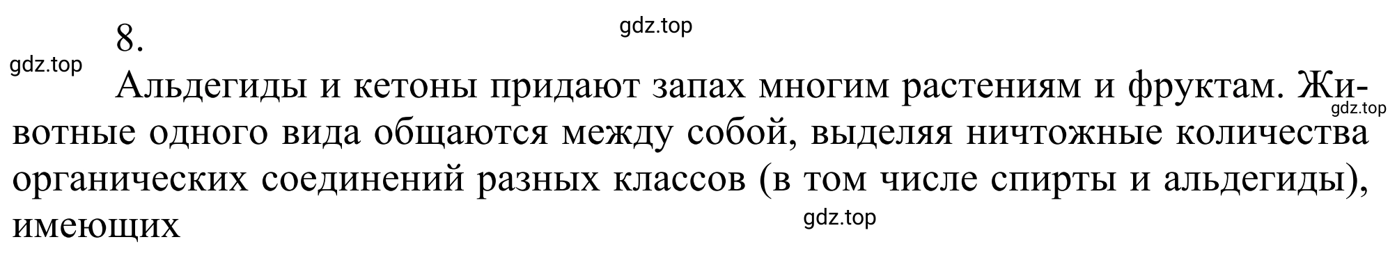 Решение номер 8 (страница 248) гдз по химии 10 класс Габриелян, Остроумов, учебник