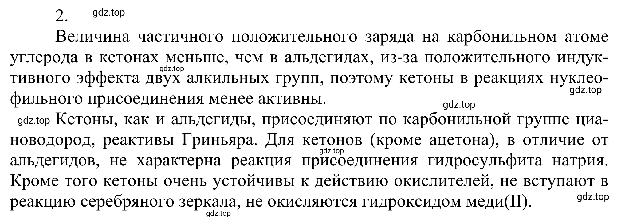 Решение номер 2 (страница 252) гдз по химии 10 класс Габриелян, Остроумов, учебник