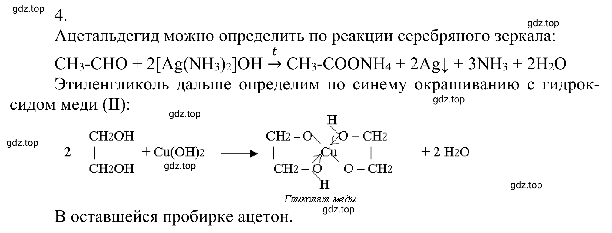 Решение номер 4 (страница 253) гдз по химии 10 класс Габриелян, Остроумов, учебник