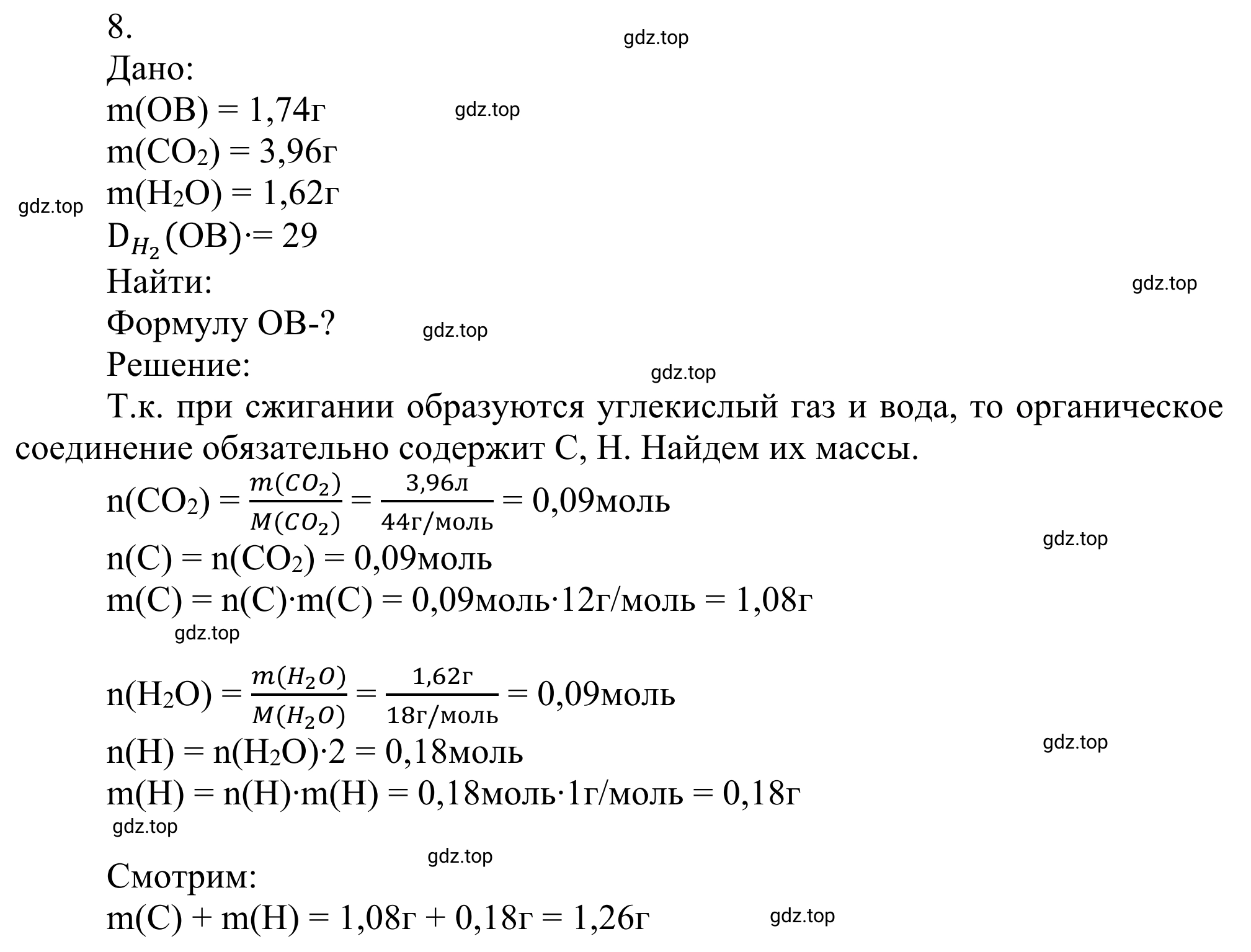 Решение номер 8 (страница 253) гдз по химии 10 класс Габриелян, Остроумов, учебник