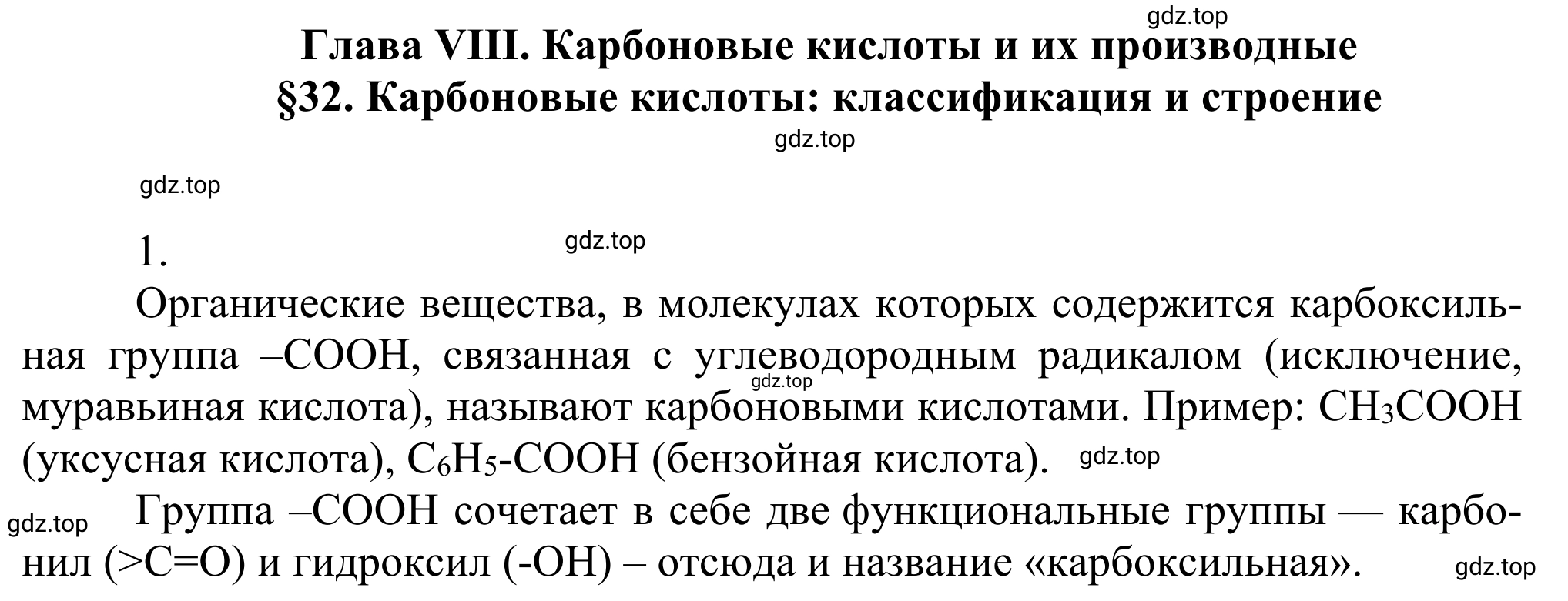 Решение номер 1 (страница 258) гдз по химии 10 класс Габриелян, Остроумов, учебник