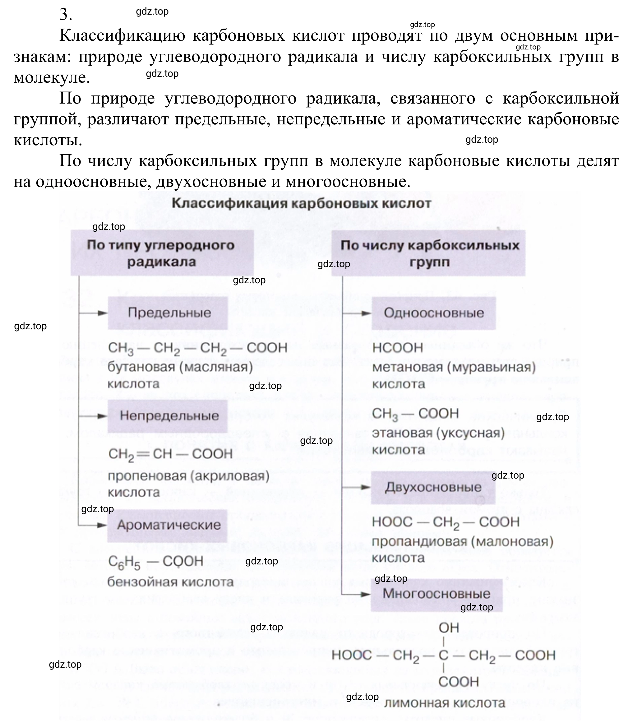 Решение номер 3 (страница 258) гдз по химии 10 класс Габриелян, Остроумов, учебник