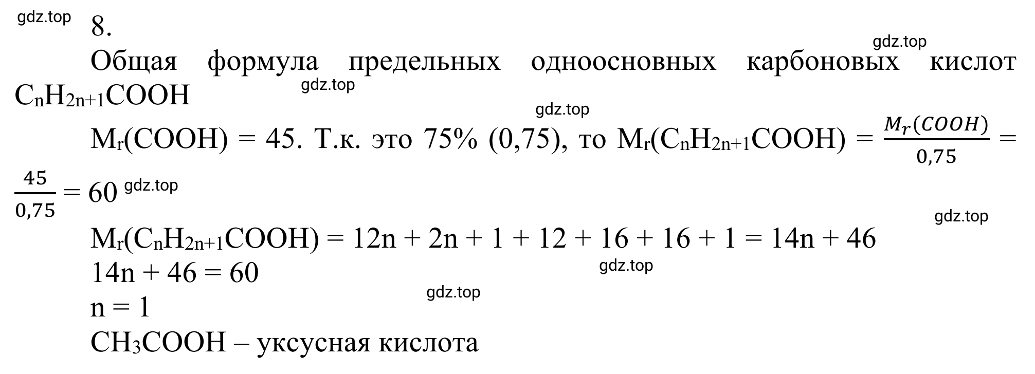 Решение номер 8 (страница 259) гдз по химии 10 класс Габриелян, Остроумов, учебник