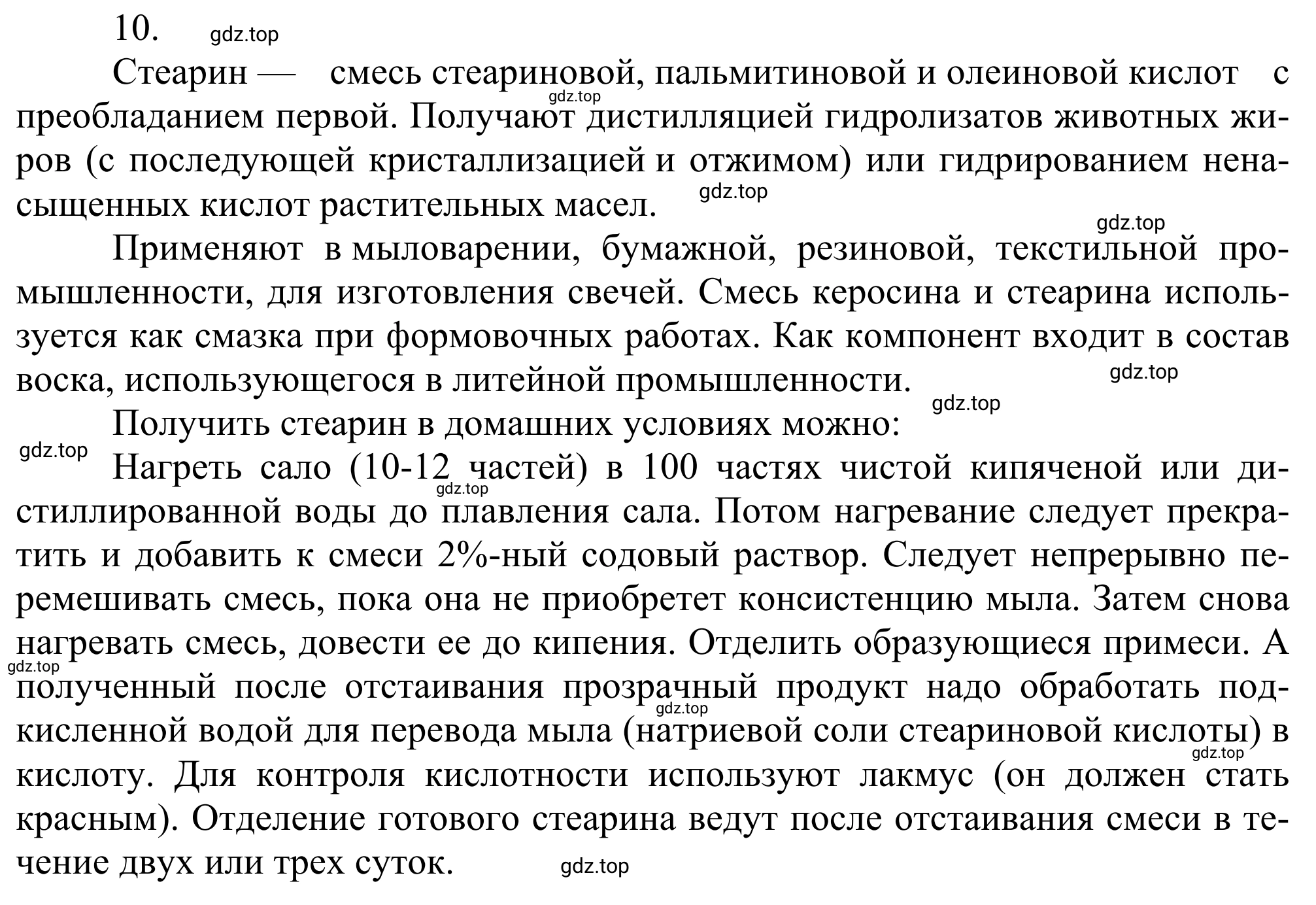 Решение номер 10 (страница 263) гдз по химии 10 класс Габриелян, Остроумов, учебник