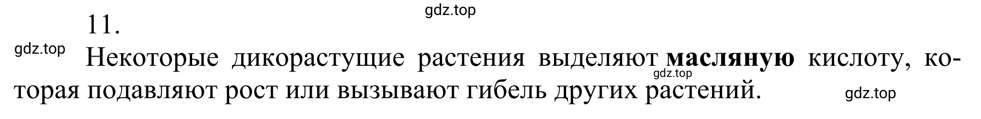 Решение номер 11 (страница 263) гдз по химии 10 класс Габриелян, Остроумов, учебник