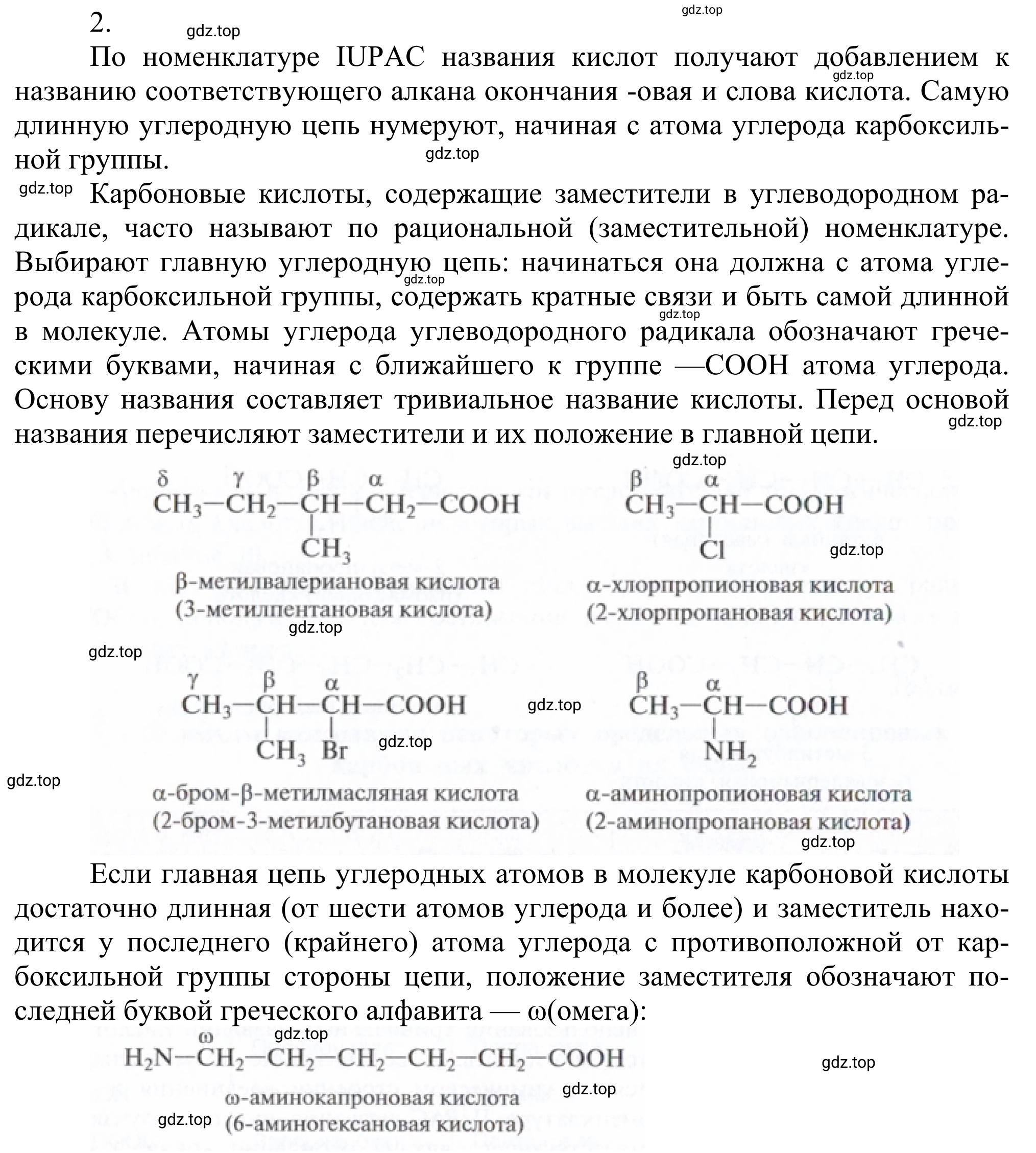 Решение номер 2 (страница 262) гдз по химии 10 класс Габриелян, Остроумов, учебник
