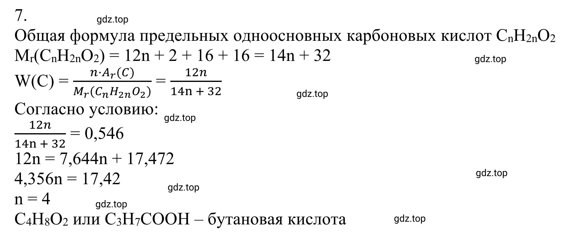 Решение номер 7 (страница 263) гдз по химии 10 класс Габриелян, Остроумов, учебник