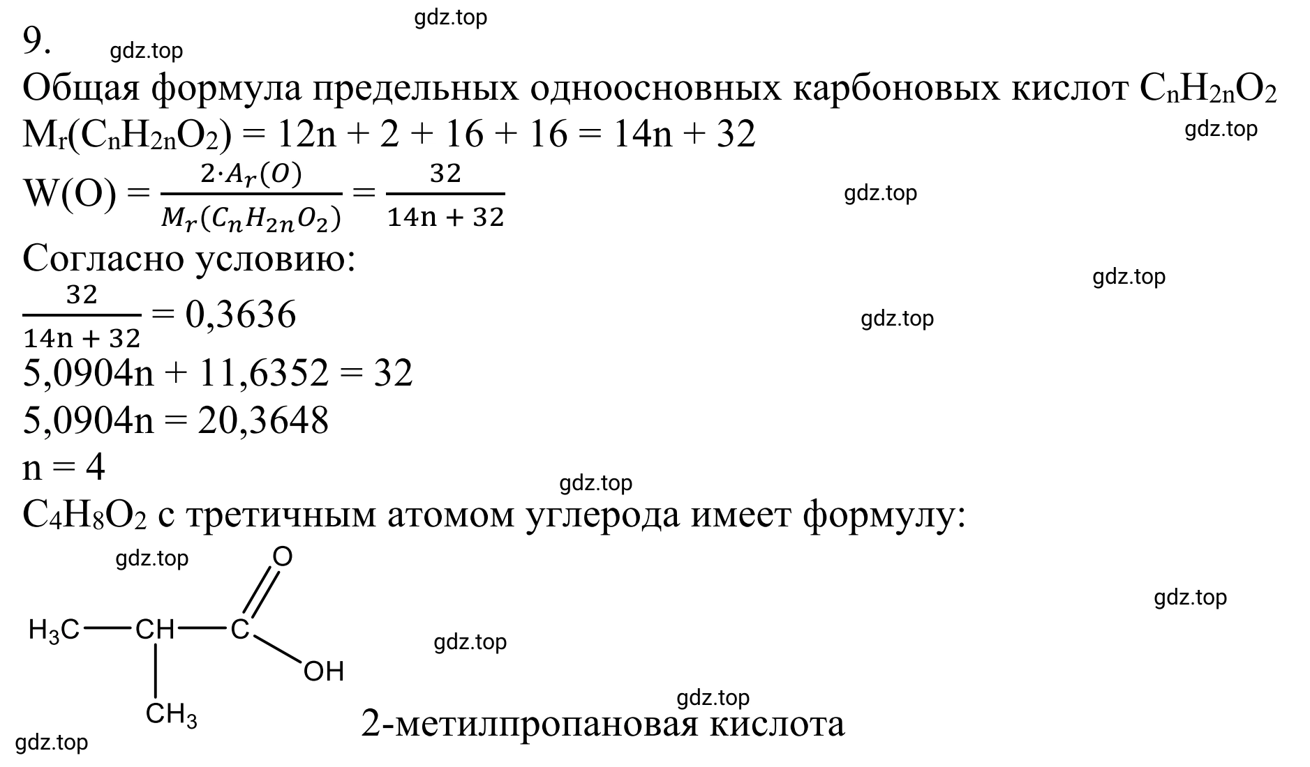 Решение номер 9 (страница 263) гдз по химии 10 класс Габриелян, Остроумов, учебник