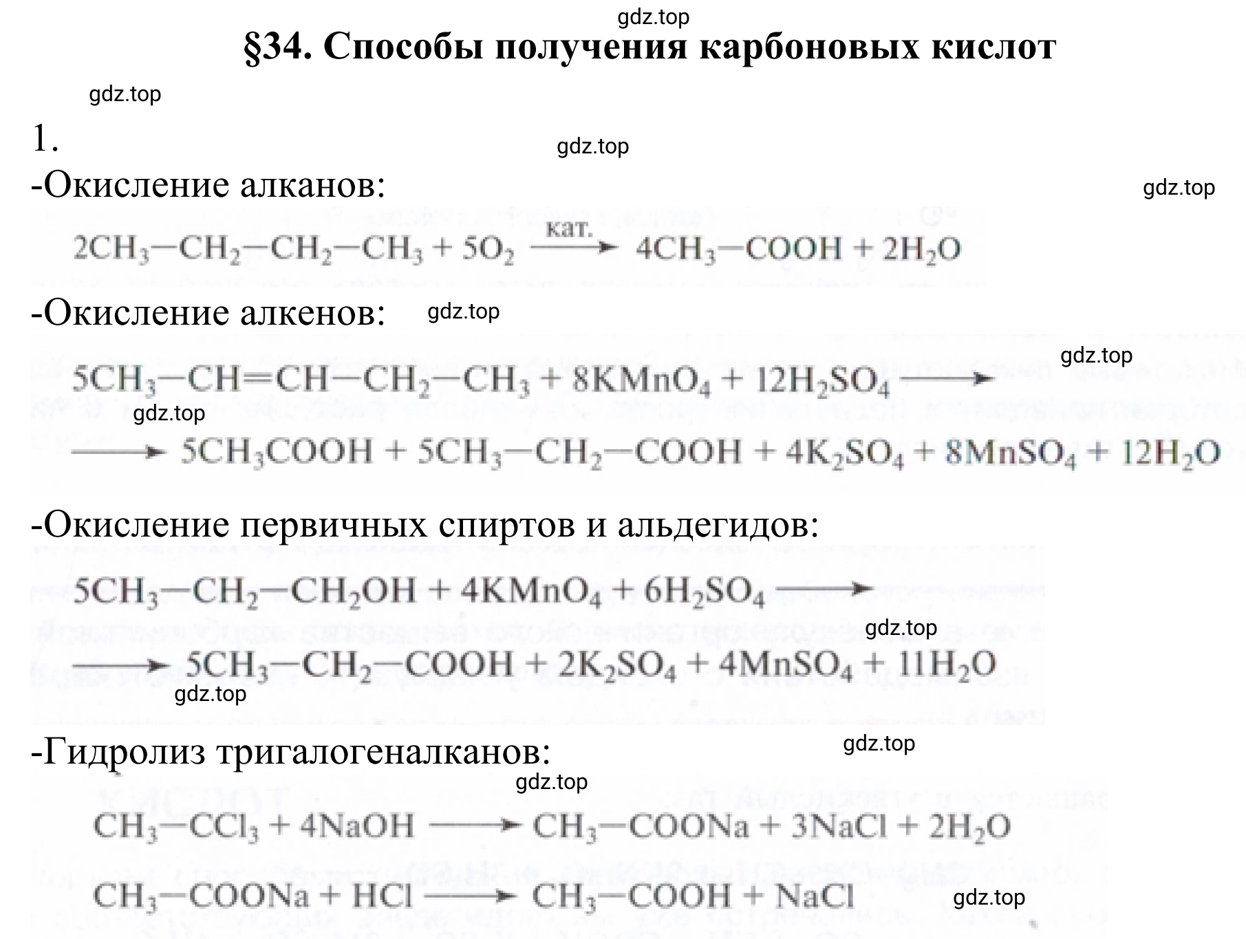 Решение номер 1 (страница 267) гдз по химии 10 класс Габриелян, Остроумов, учебник