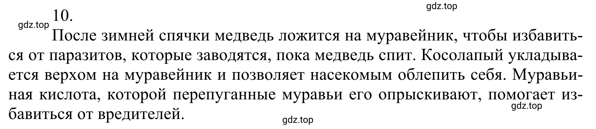 Решение номер 10 (страница 268) гдз по химии 10 класс Габриелян, Остроумов, учебник