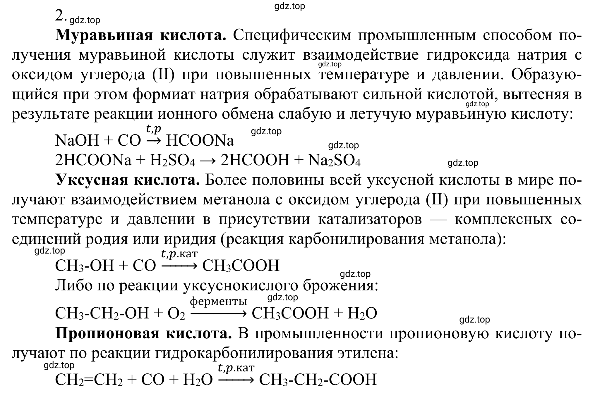 Решение номер 2 (страница 267) гдз по химии 10 класс Габриелян, Остроумов, учебник