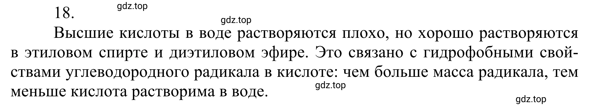 Решение номер 18 (страница 275) гдз по химии 10 класс Габриелян, Остроумов, учебник