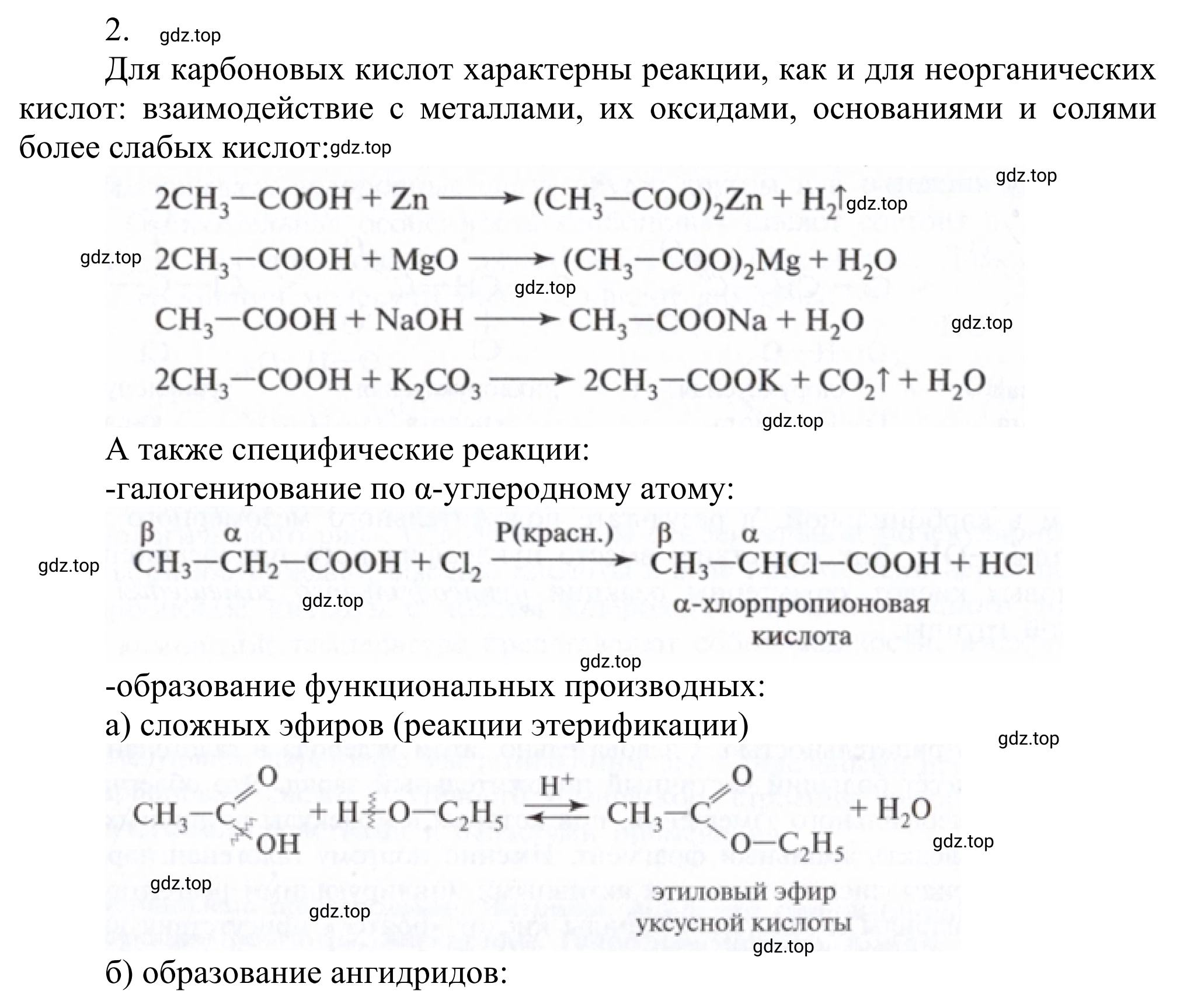 Решение номер 2 (страница 273) гдз по химии 10 класс Габриелян, Остроумов, учебник