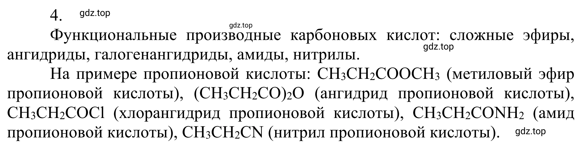 Решение номер 4 (страница 274) гдз по химии 10 класс Габриелян, Остроумов, учебник
