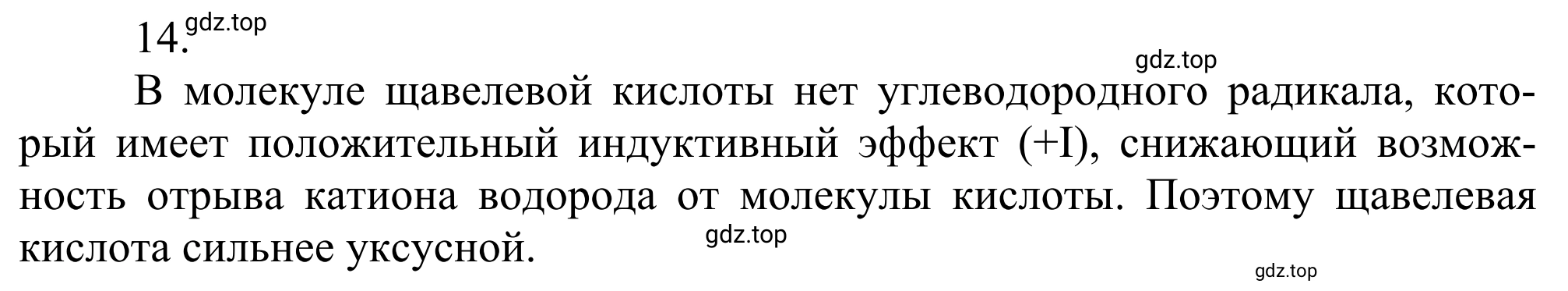 Решение номер 14 (страница 283) гдз по химии 10 класс Габриелян, Остроумов, учебник