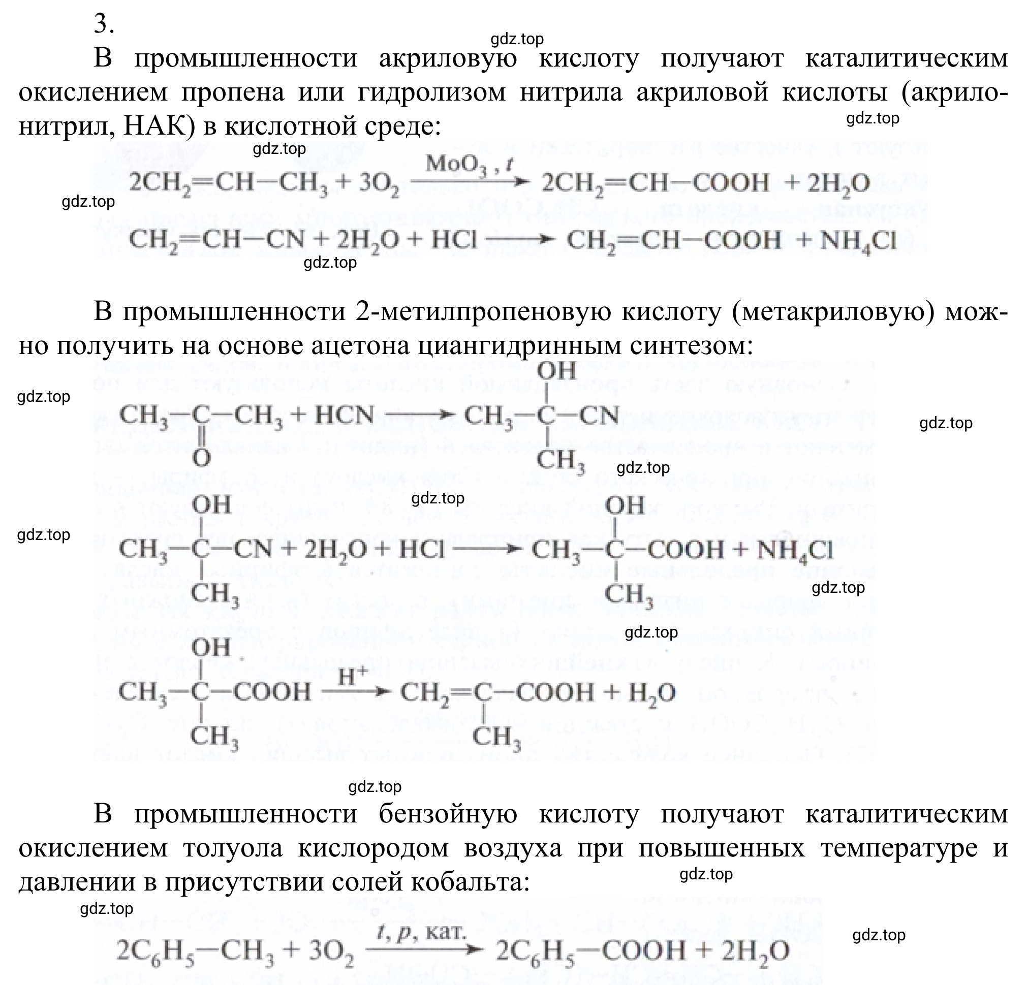 Решение номер 3 (страница 282) гдз по химии 10 класс Габриелян, Остроумов, учебник