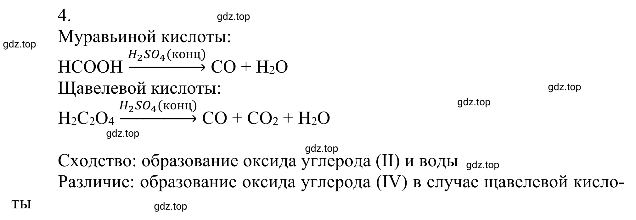 Решение номер 4 (страница 282) гдз по химии 10 класс Габриелян, Остроумов, учебник