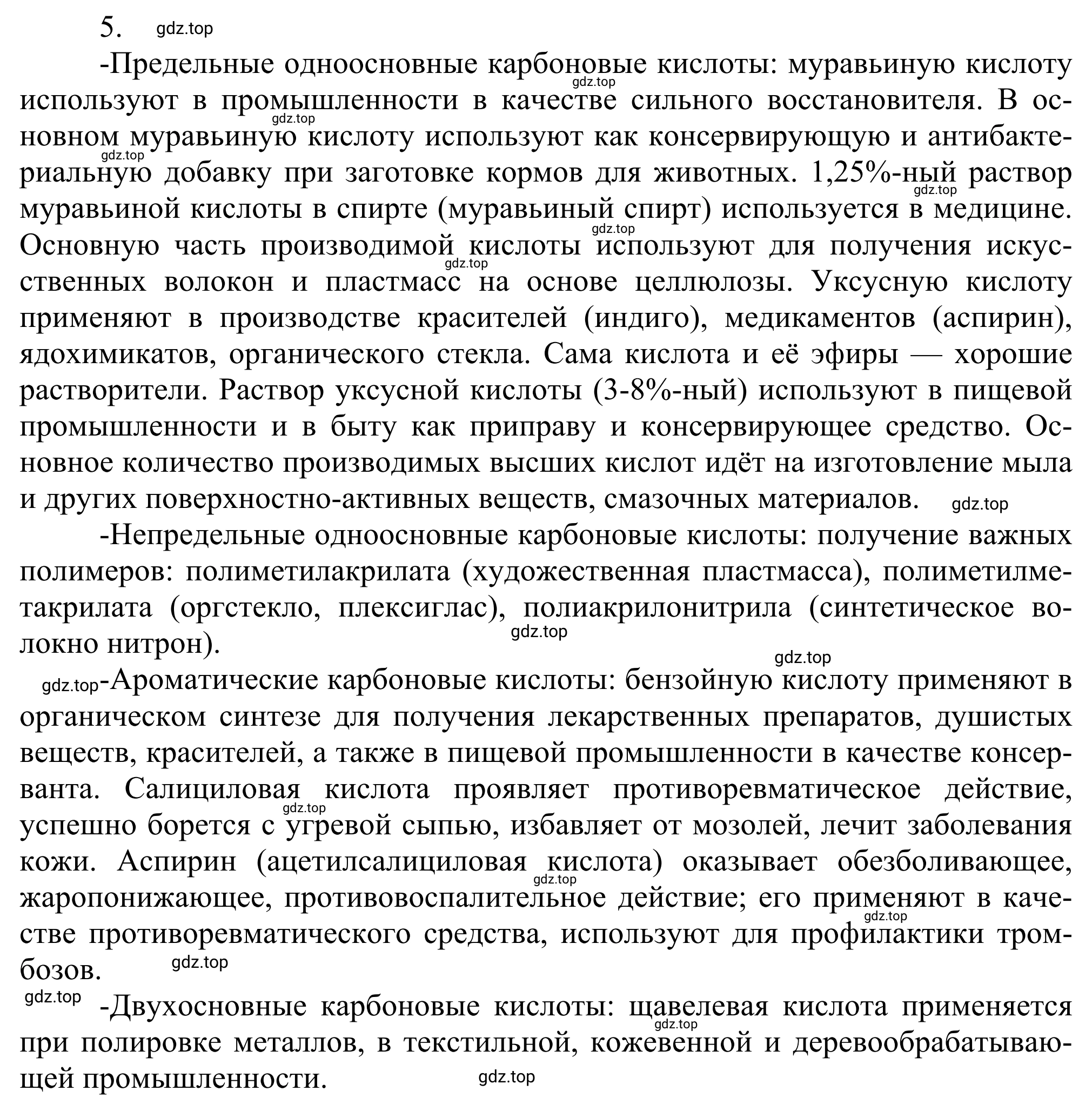 Решение номер 5 (страница 282) гдз по химии 10 класс Габриелян, Остроумов, учебник