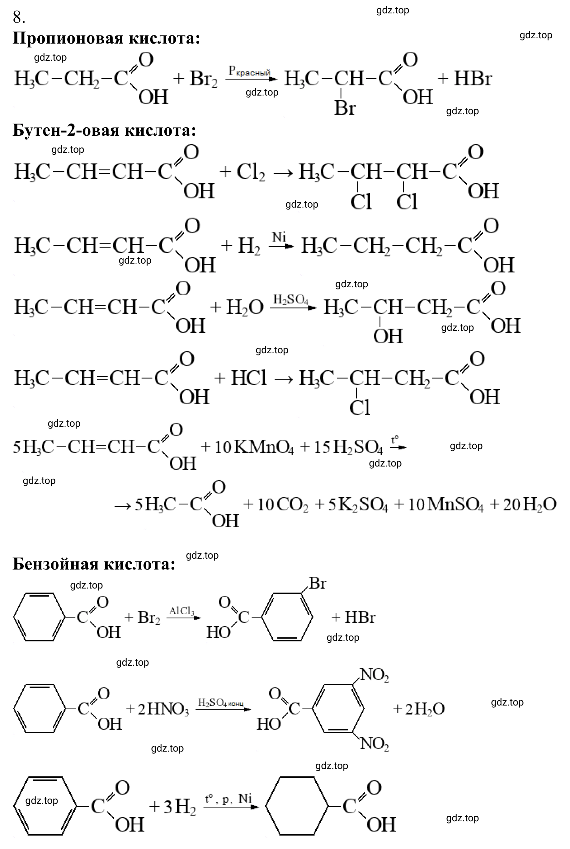 Решение номер 8 (страница 282) гдз по химии 10 класс Габриелян, Остроумов, учебник