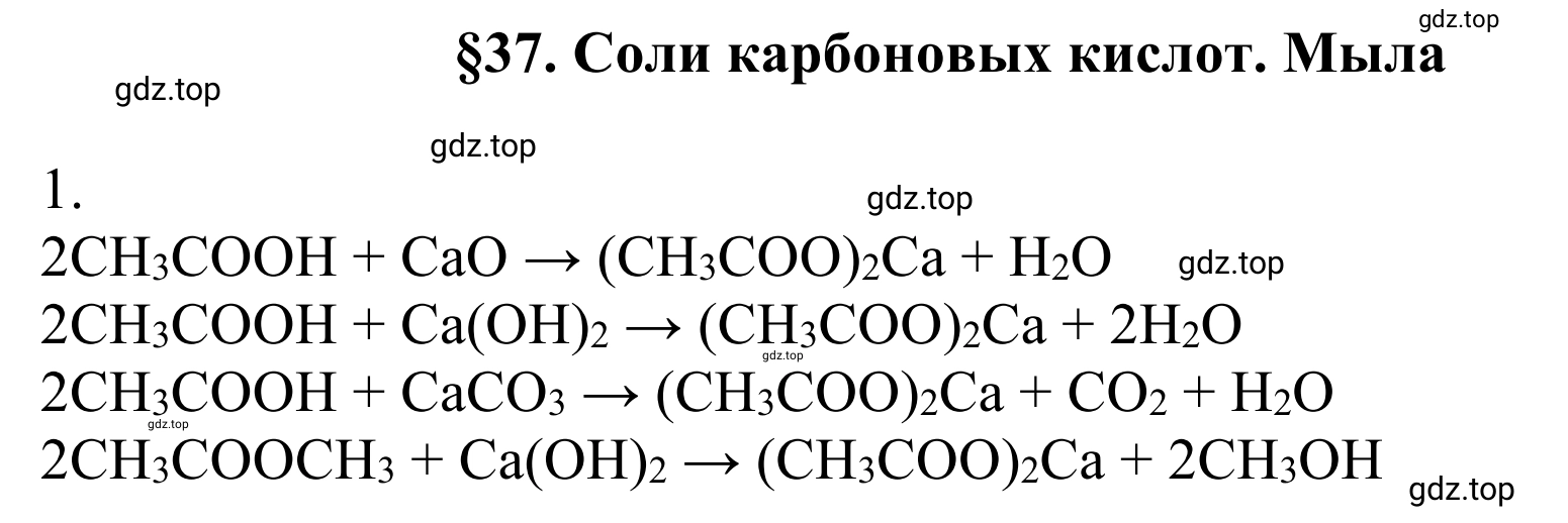 Решение номер 1 (страница 288) гдз по химии 10 класс Габриелян, Остроумов, учебник