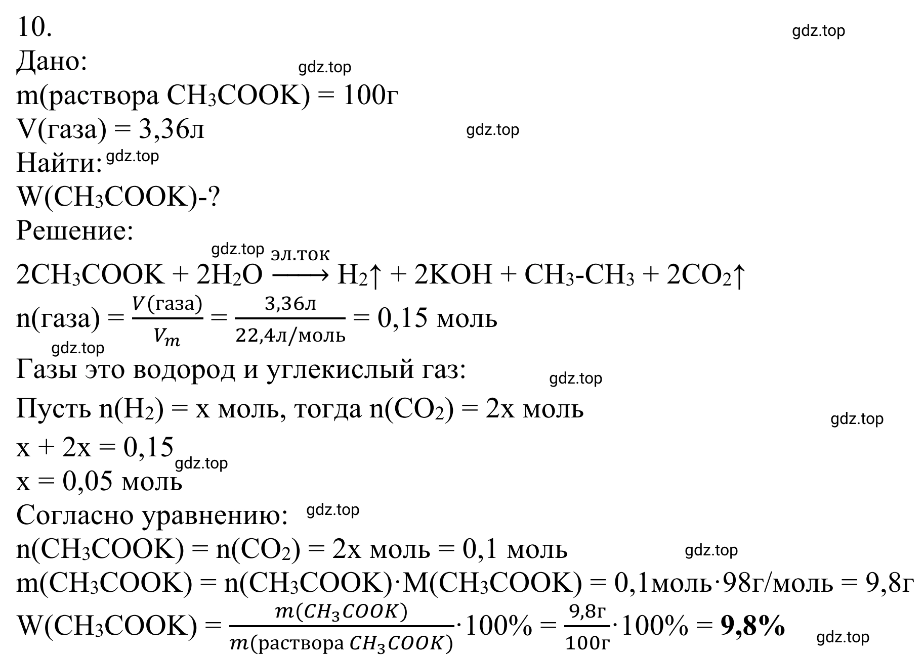 Решение номер 10 (страница 289) гдз по химии 10 класс Габриелян, Остроумов, учебник
