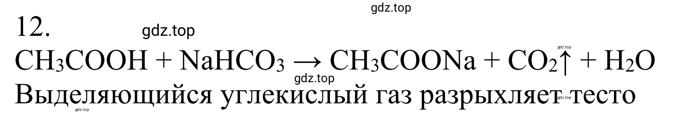 Решение номер 12 (страница 289) гдз по химии 10 класс Габриелян, Остроумов, учебник