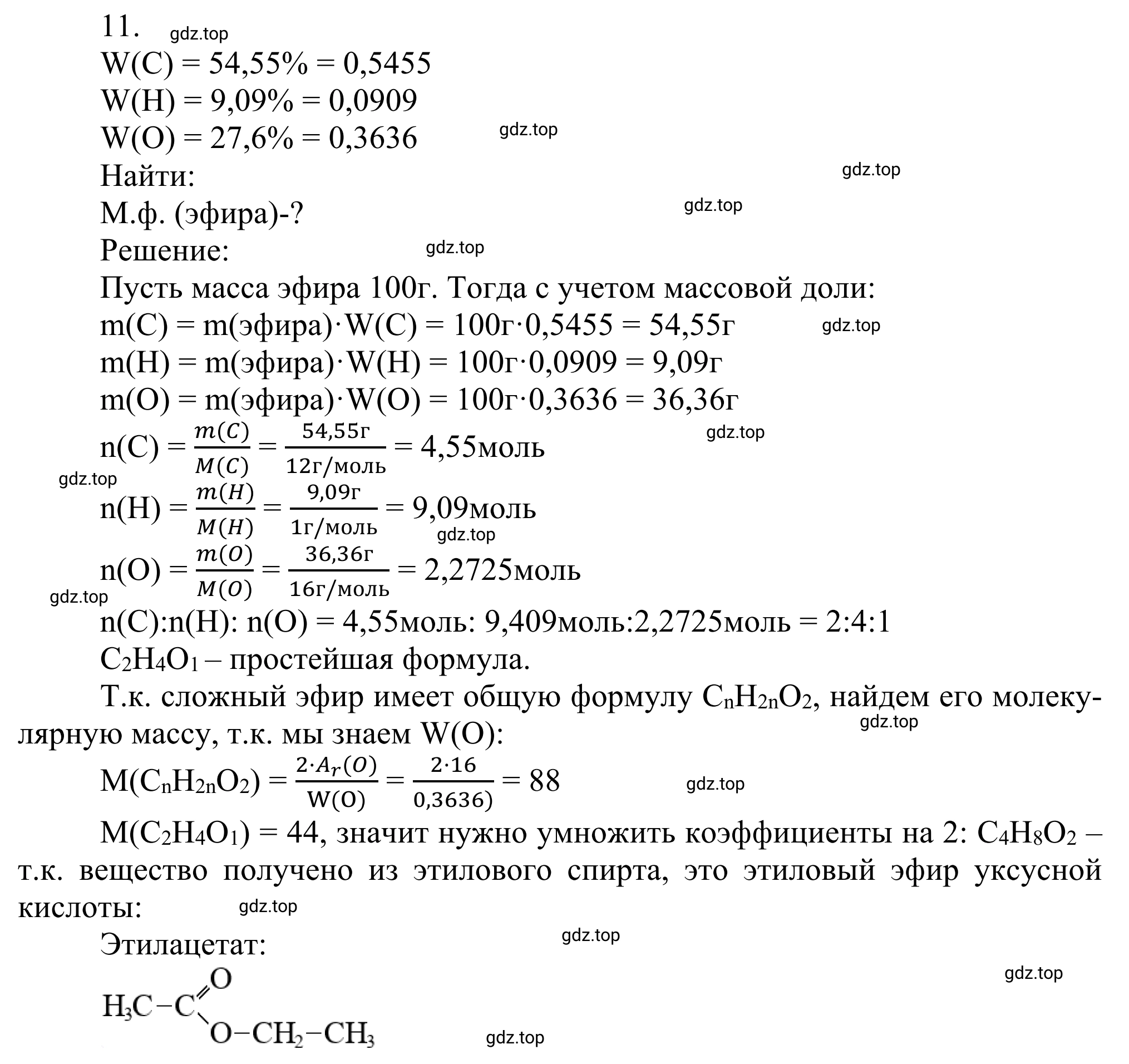 Решение номер 11 (страница 296) гдз по химии 10 класс Габриелян, Остроумов, учебник