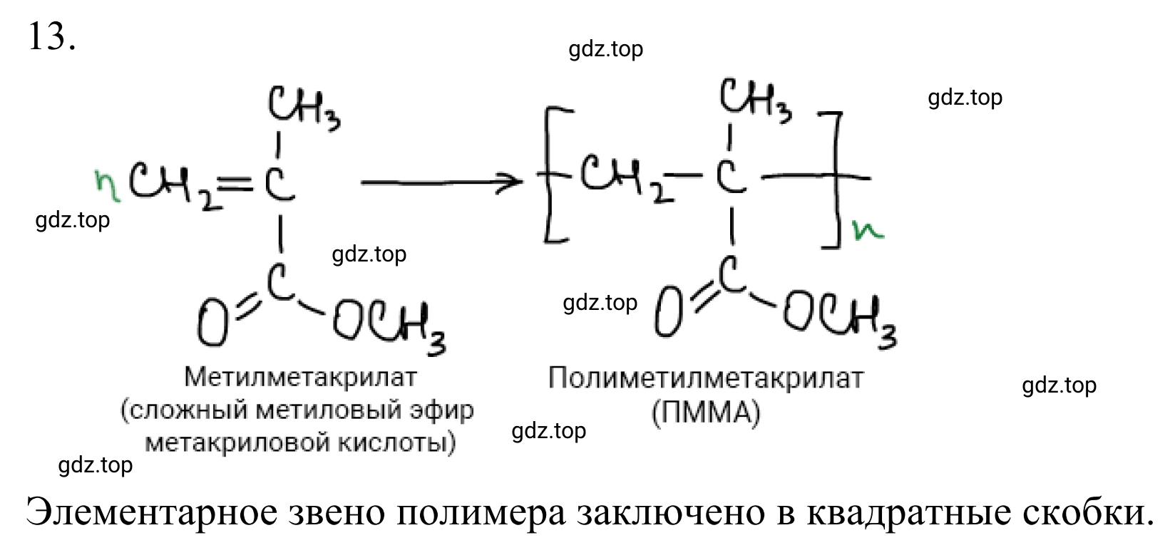 Решение номер 13 (страница 296) гдз по химии 10 класс Габриелян, Остроумов, учебник