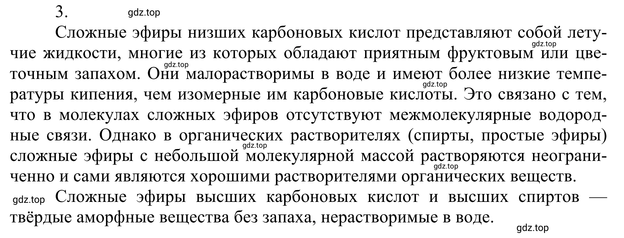 Решение номер 3 (страница 295) гдз по химии 10 класс Габриелян, Остроумов, учебник