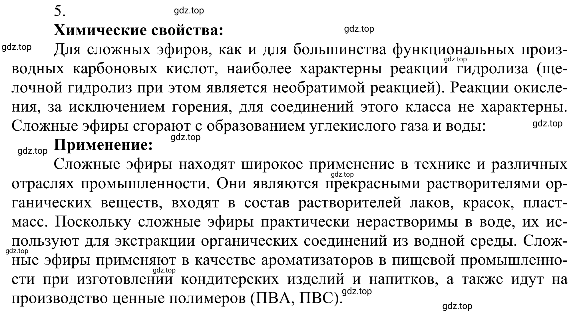 Решение номер 5 (страница 295) гдз по химии 10 класс Габриелян, Остроумов, учебник