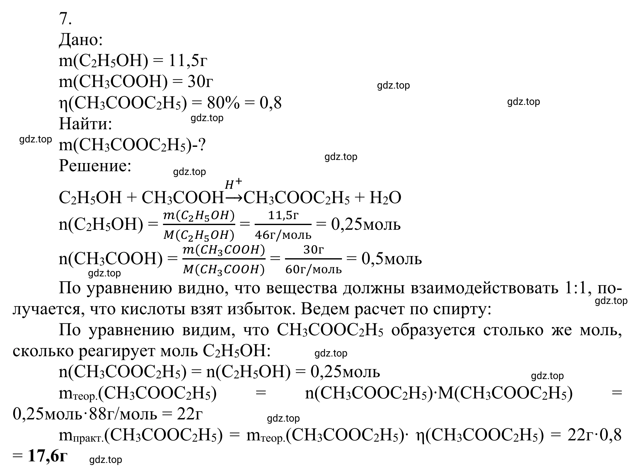 Решение номер 7 (страница 295) гдз по химии 10 класс Габриелян, Остроумов, учебник