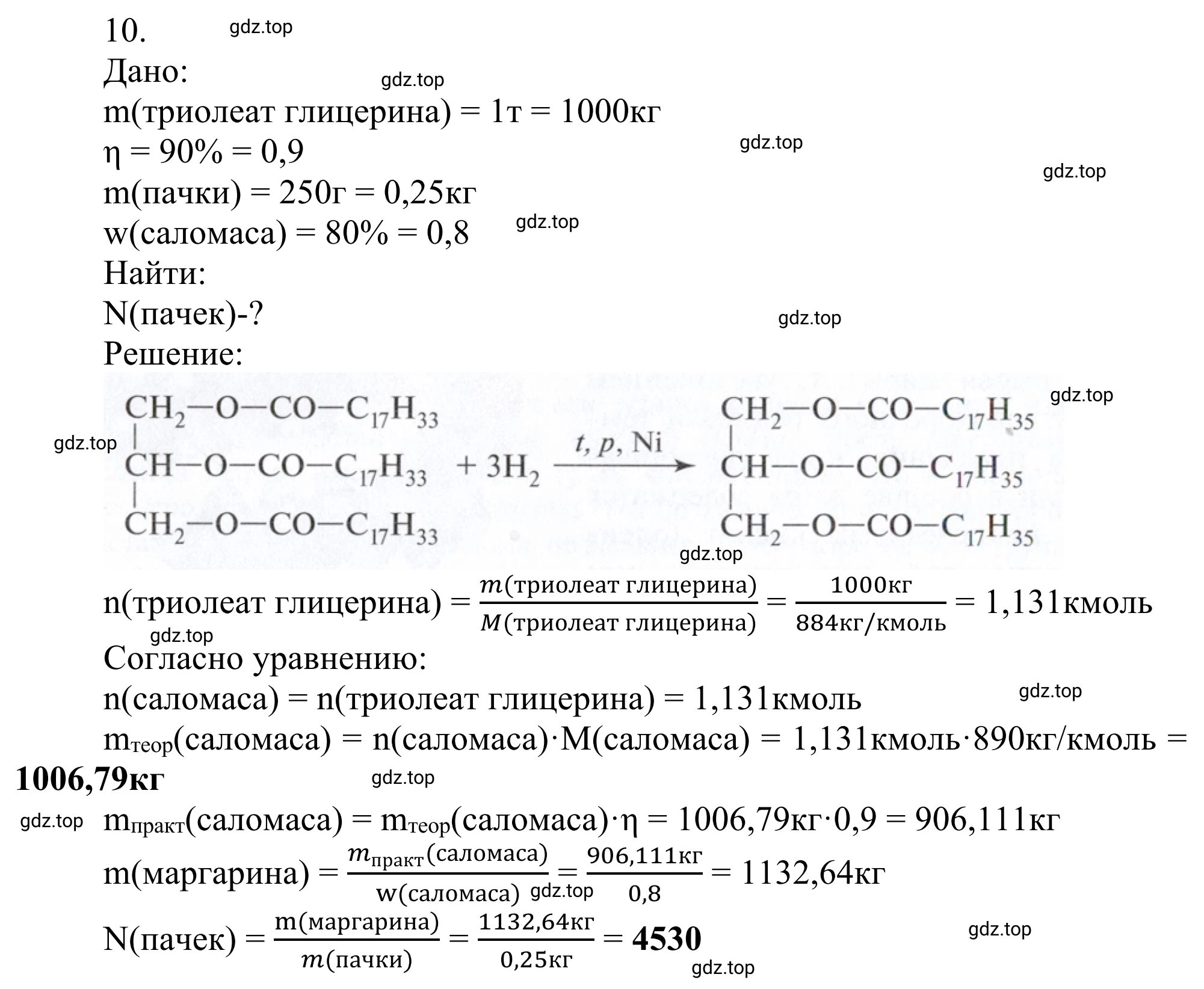 Решение номер 10 (страница 301) гдз по химии 10 класс Габриелян, Остроумов, учебник