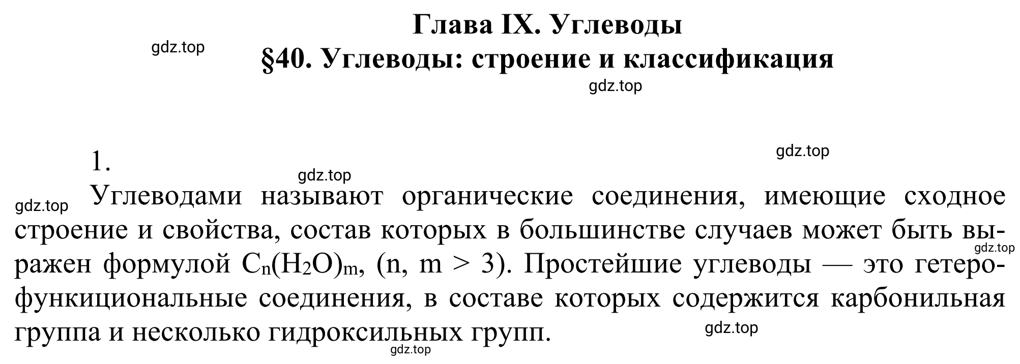 Решение номер 1 (страница 305) гдз по химии 10 класс Габриелян, Остроумов, учебник