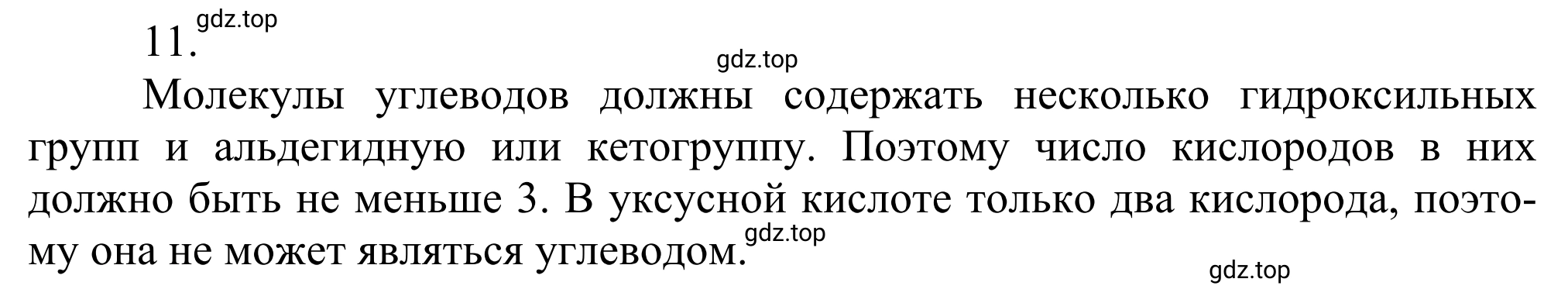 Решение номер 11 (страница 306) гдз по химии 10 класс Габриелян, Остроумов, учебник