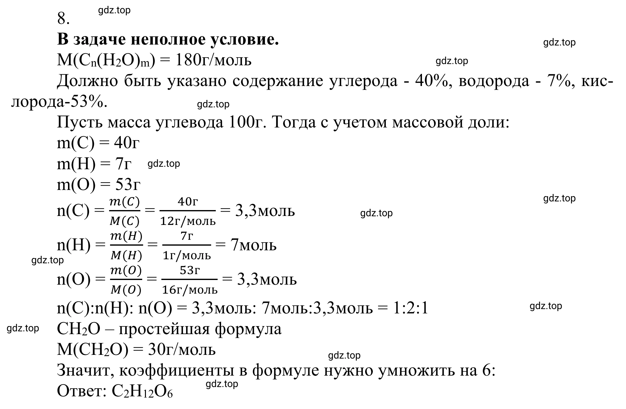 Решение номер 8 (страница 306) гдз по химии 10 класс Габриелян, Остроумов, учебник