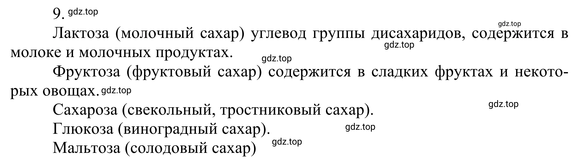 Решение номер 9 (страница 306) гдз по химии 10 класс Габриелян, Остроумов, учебник