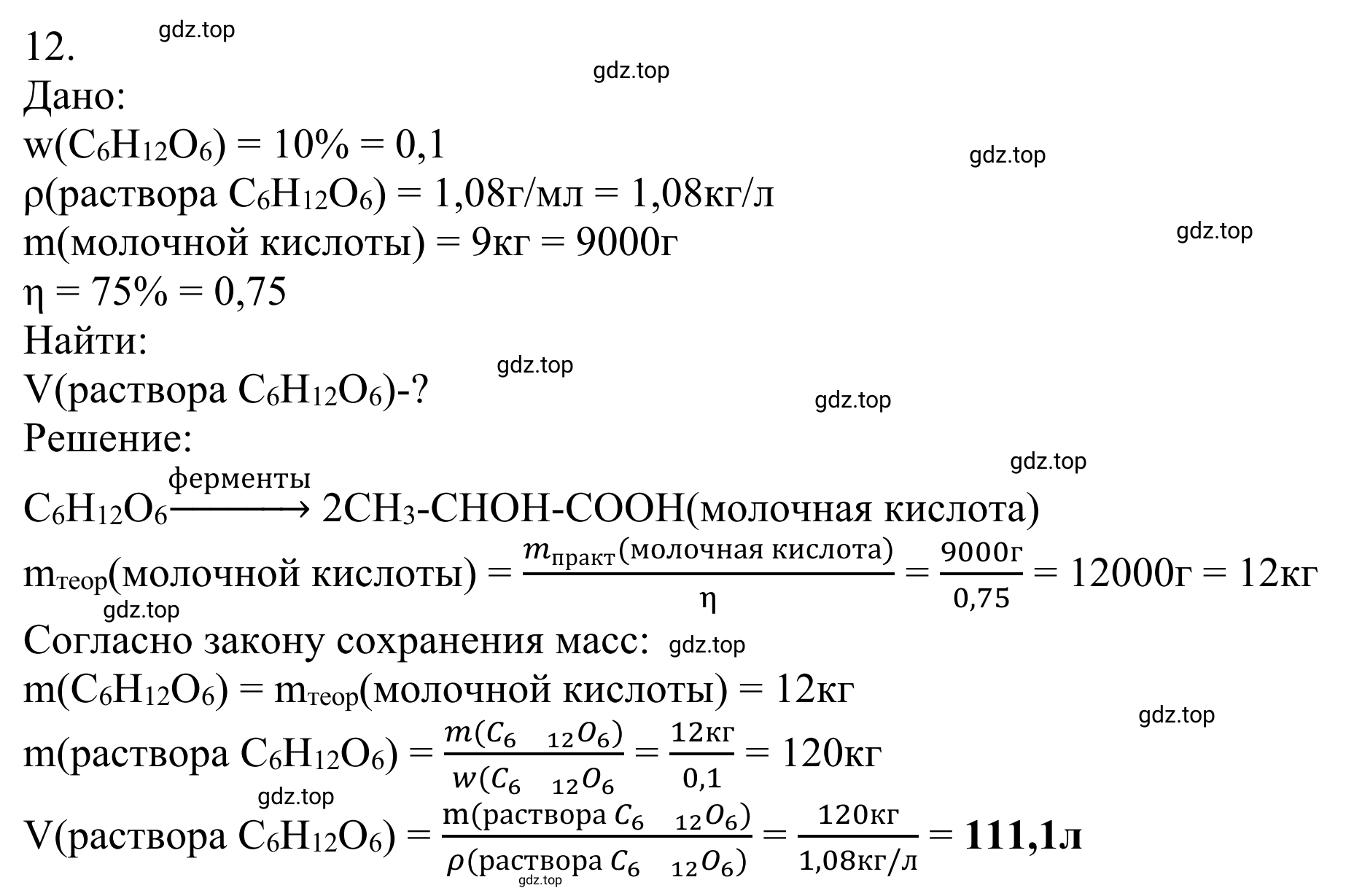 Решение номер 12 (страница 318) гдз по химии 10 класс Габриелян, Остроумов, учебник