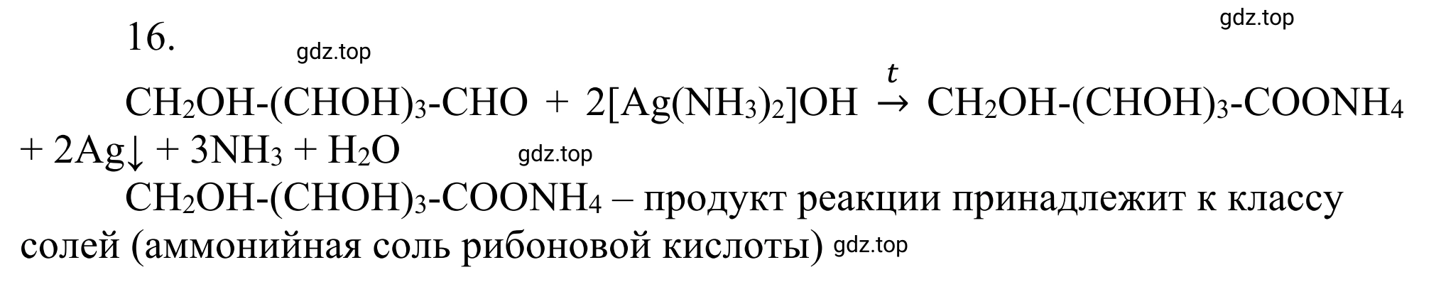 Решение номер 16 (страница 318) гдз по химии 10 класс Габриелян, Остроумов, учебник