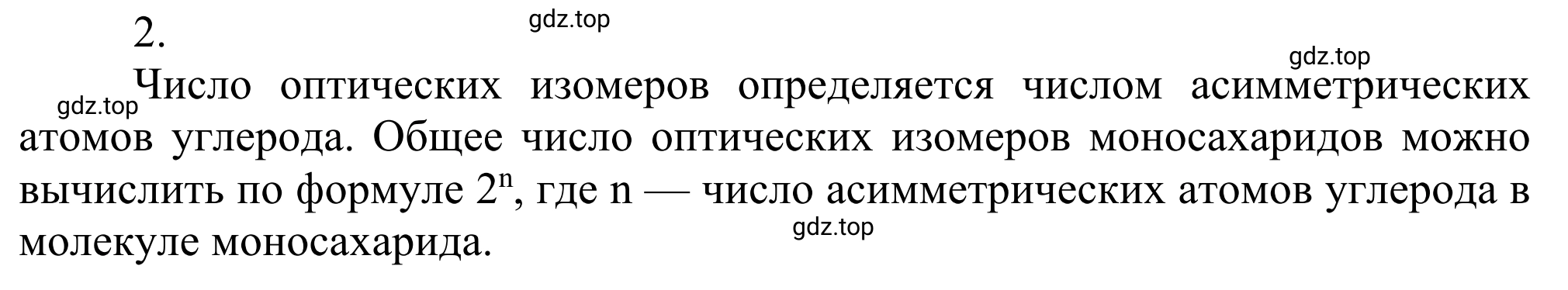 Решение номер 2 (страница 317) гдз по химии 10 класс Габриелян, Остроумов, учебник