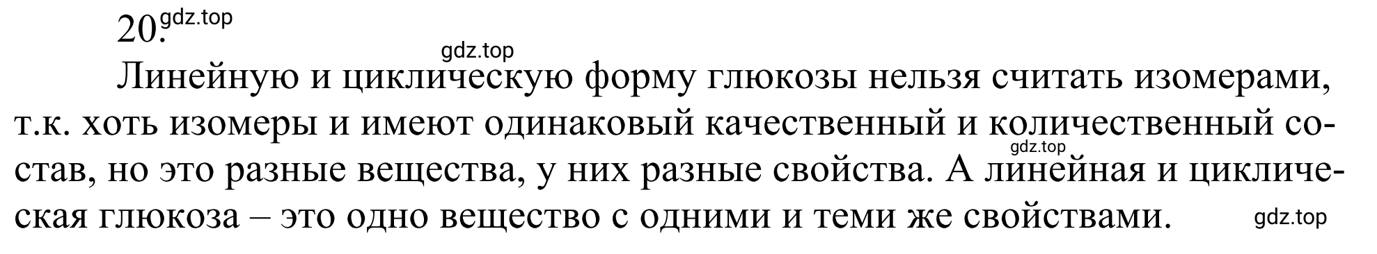 Решение номер 20 (страница 318) гдз по химии 10 класс Габриелян, Остроумов, учебник