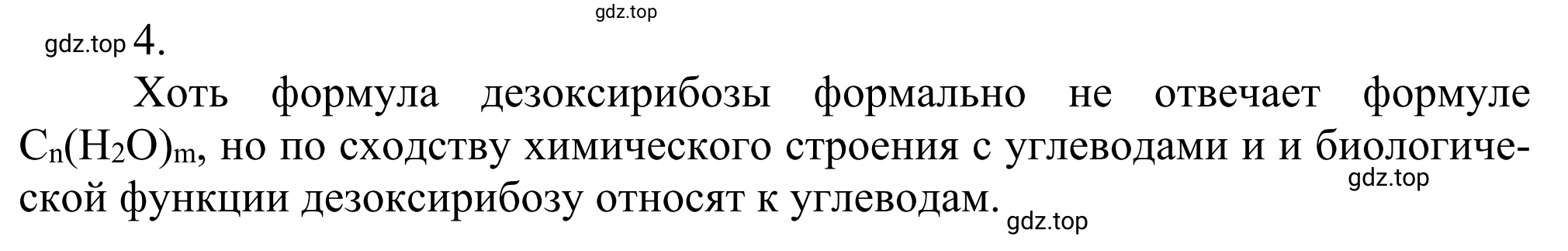 Решение номер 4 (страница 317) гдз по химии 10 класс Габриелян, Остроумов, учебник