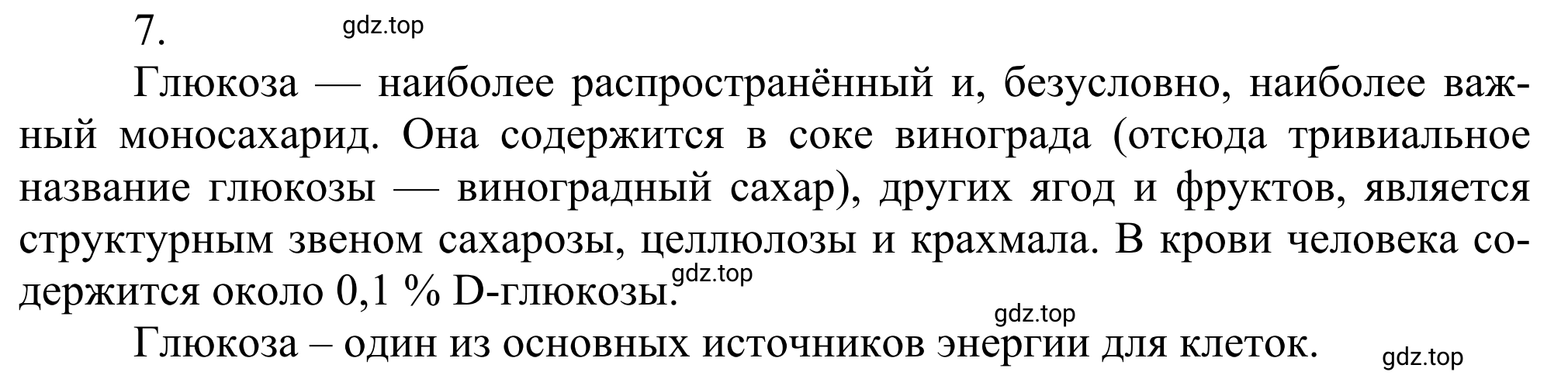 Решение номер 7 (страница 317) гдз по химии 10 класс Габриелян, Остроумов, учебник