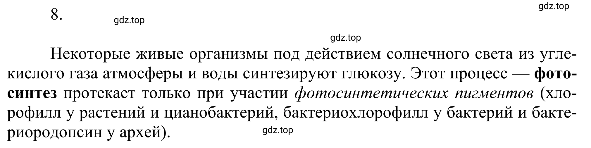 Решение номер 8 (страница 317) гдз по химии 10 класс Габриелян, Остроумов, учебник